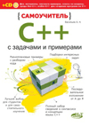 С++