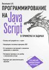 JavaScript
